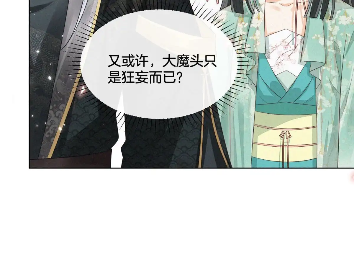 苍兰诀 第15话 我会对你负责的 第46页