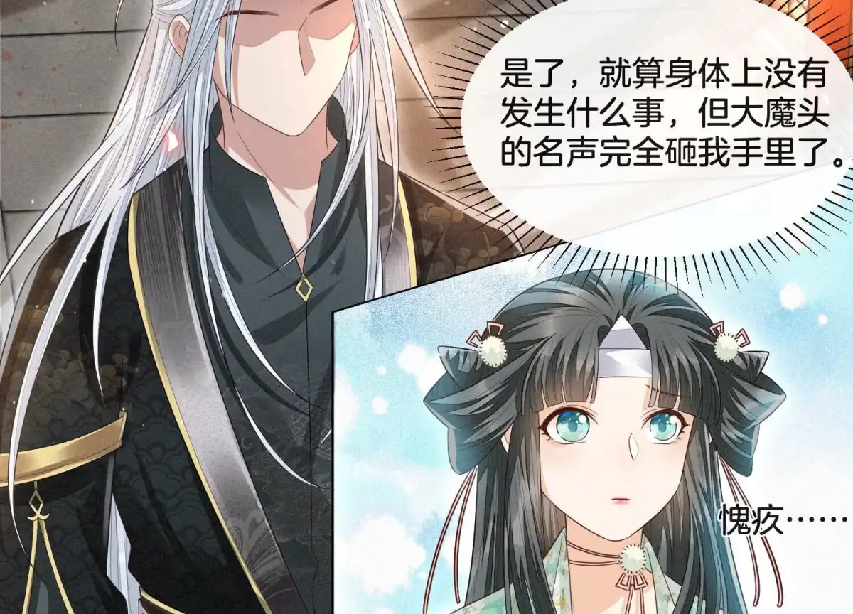 苍兰诀 第15话 我会对你负责的 第31页