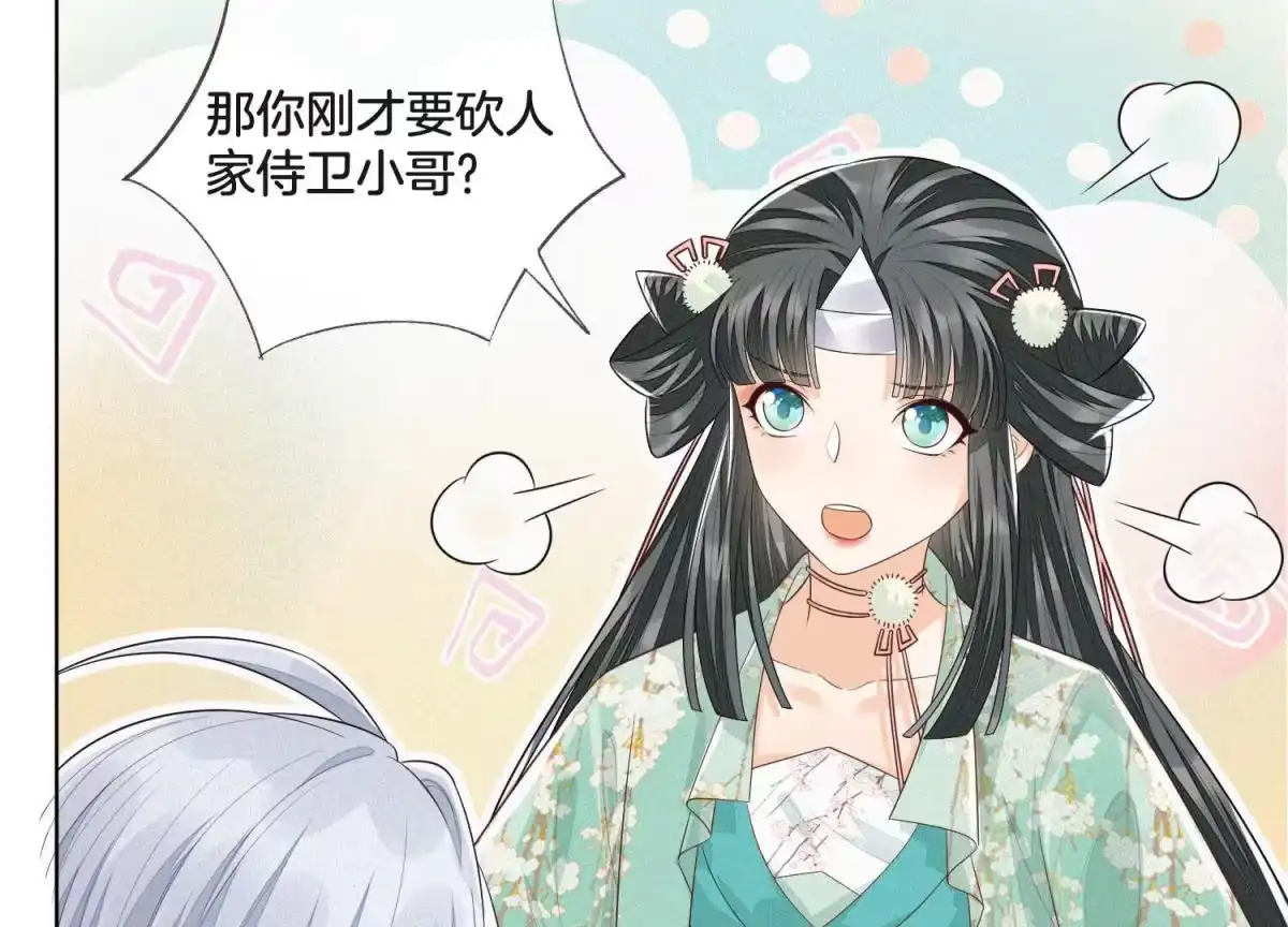 苍兰诀 第15话 我会对你负责的 第16页