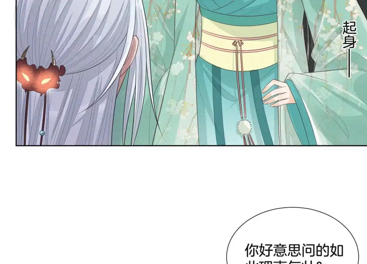 苍兰诀 第15话 我会对你负责的 第17页