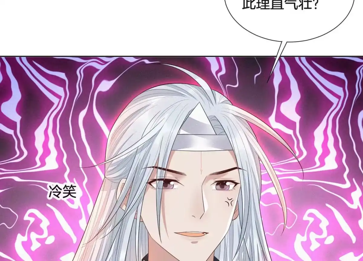 苍兰诀 第15话 我会对你负责的 第18页