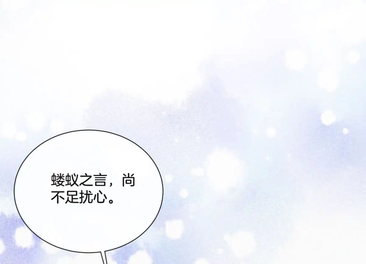 苍兰诀 第15话 我会对你负责的 第36页