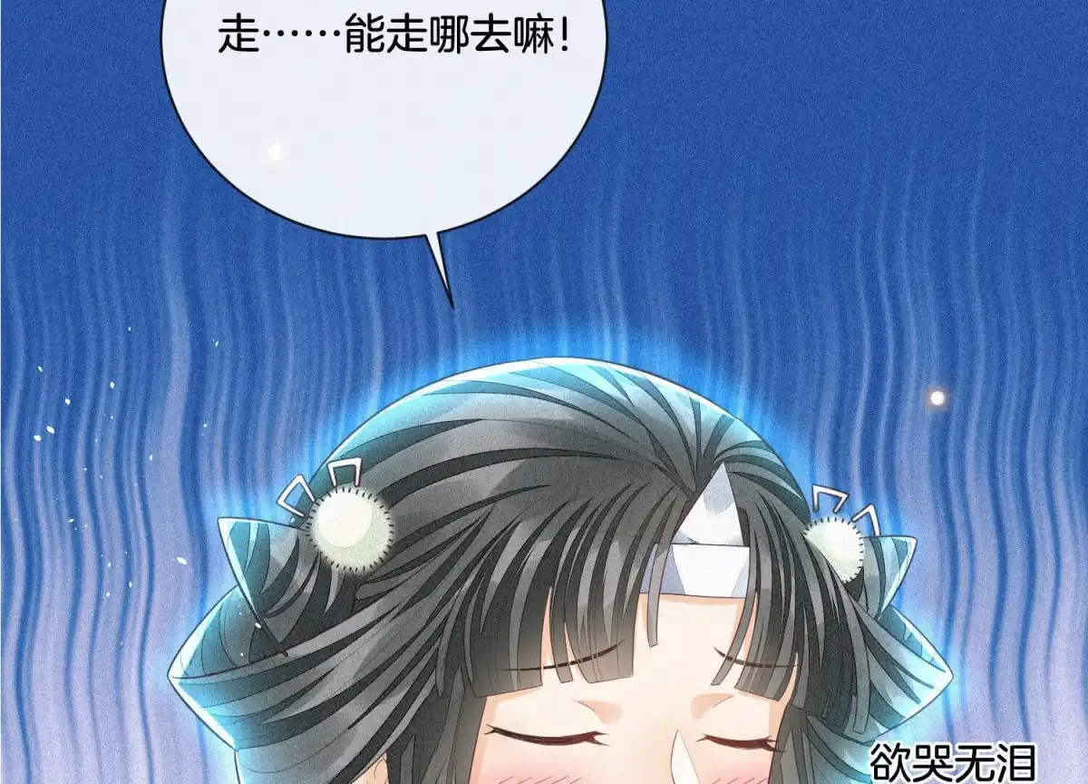 苍兰诀 第16话 与魔共浴 第20页