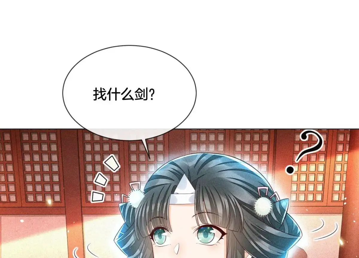 苍兰诀 第16话 与魔共浴 第44页