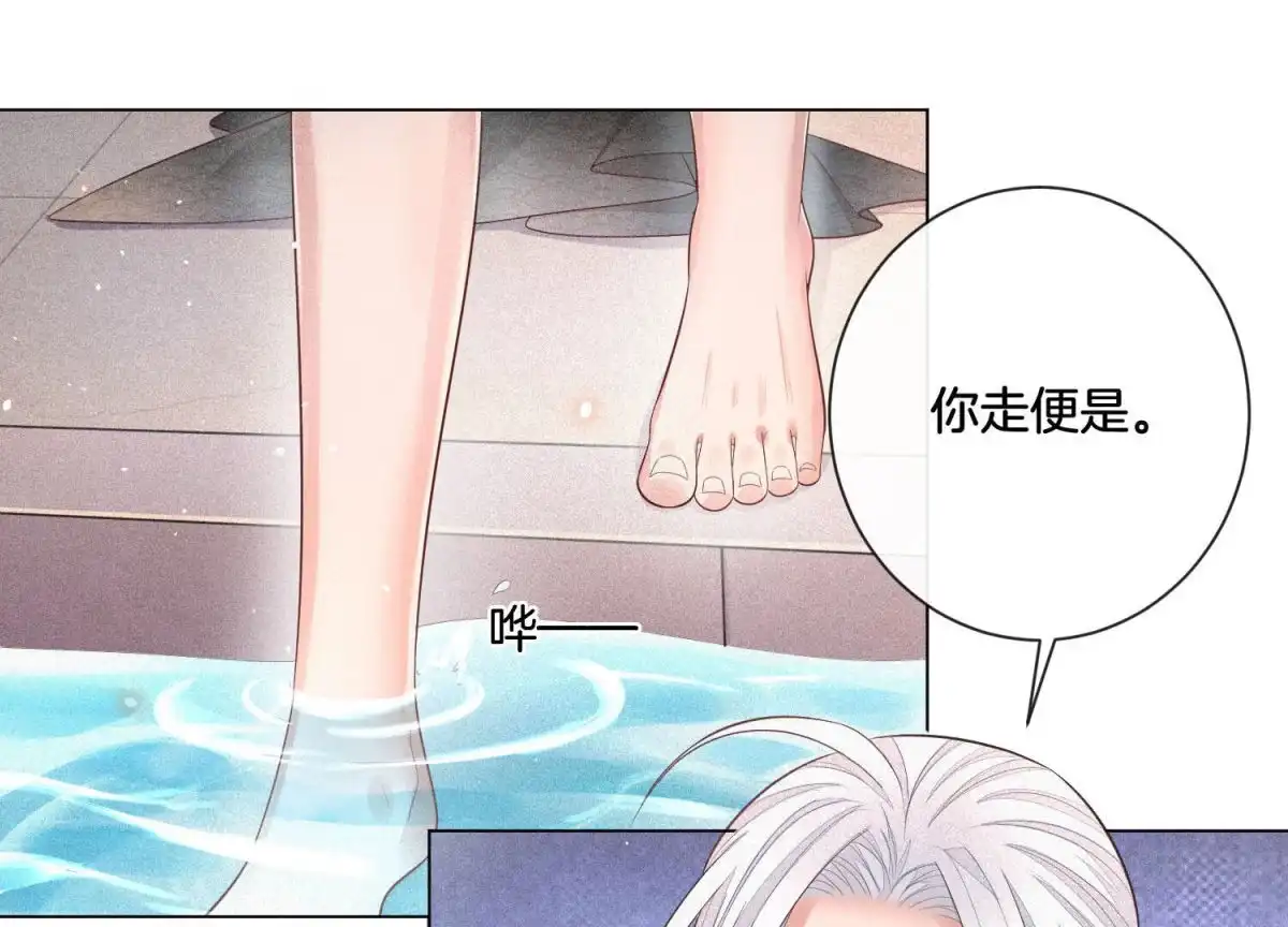 苍兰诀 第16话 与魔共浴 第17页