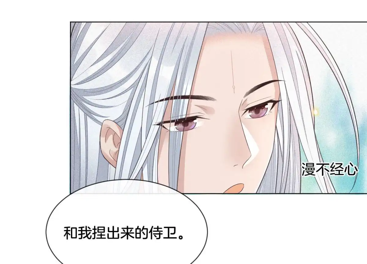 苍兰诀 第16话 与魔共浴 第48页