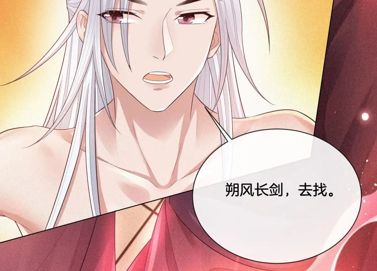 苍兰诀 第16话 与魔共浴 第37页