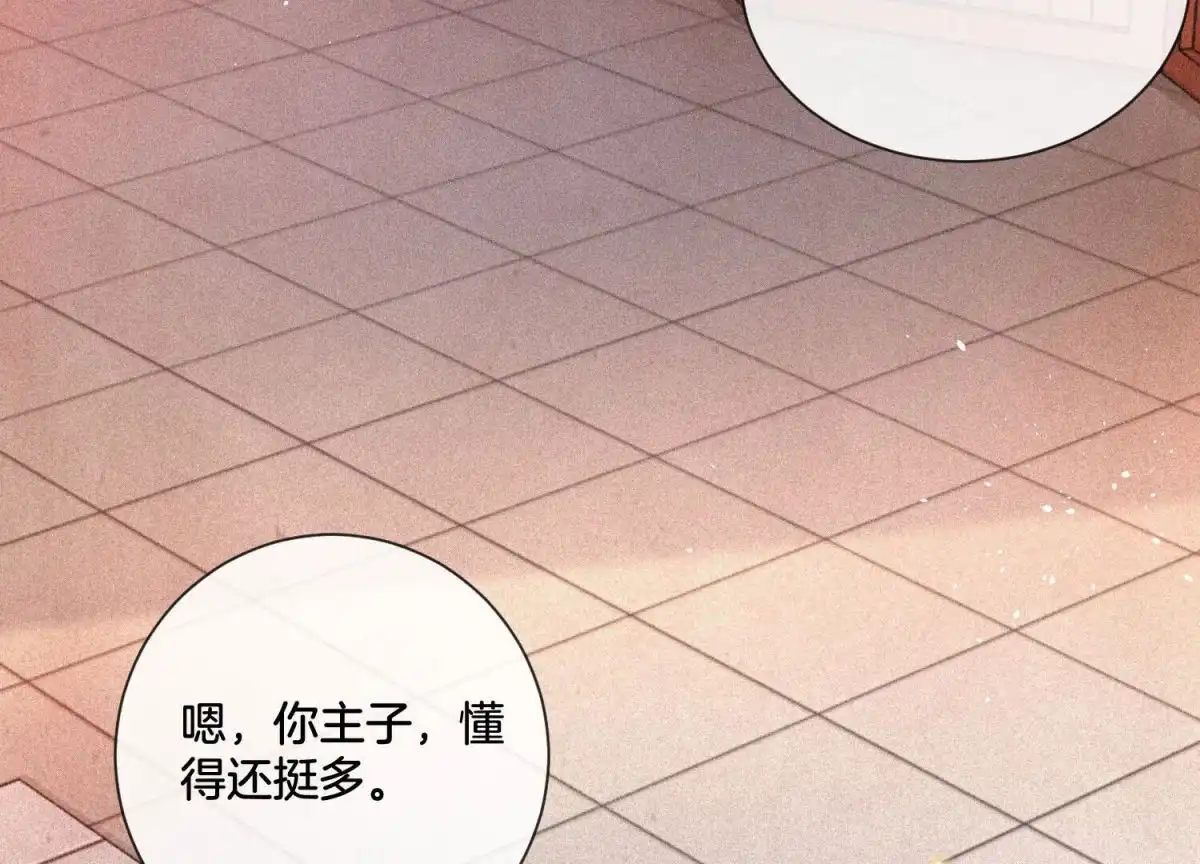 苍兰诀 第16话 与魔共浴 第53页