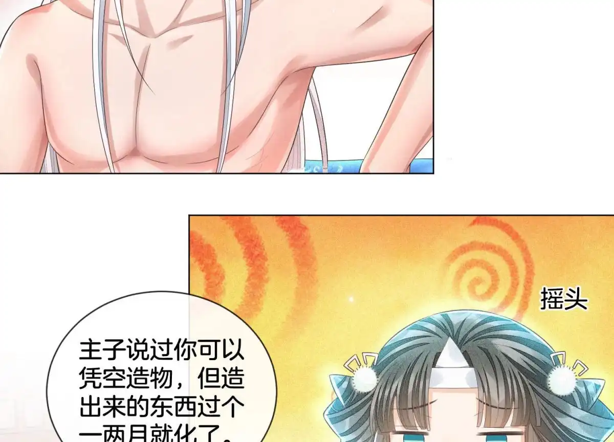 苍兰诀 第16话 与魔共浴 第51页