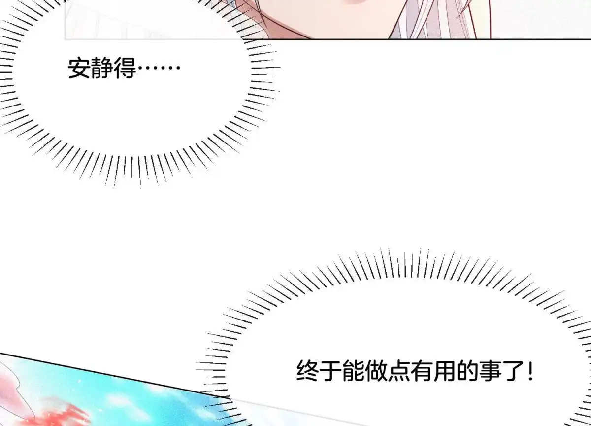 苍兰诀 第16话 与魔共浴 第30页