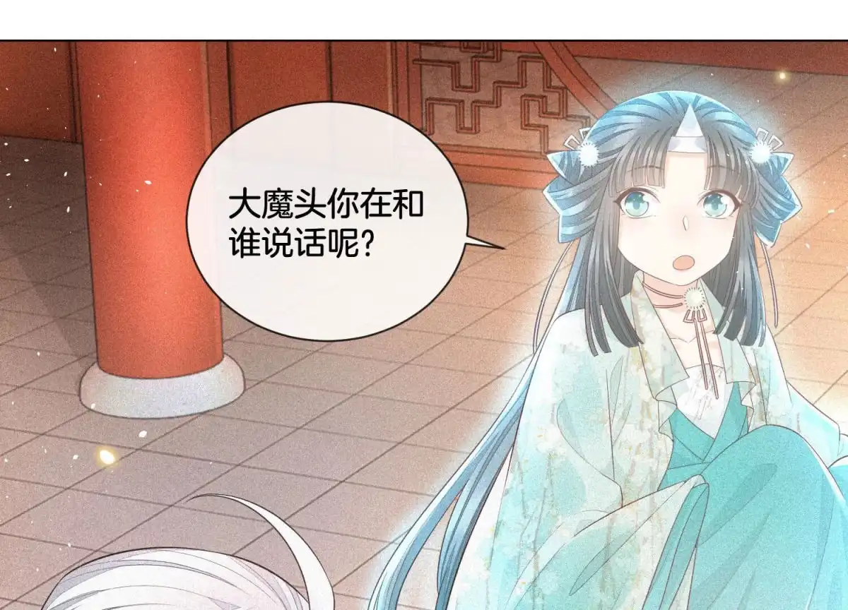 苍兰诀 第16话 与魔共浴 第46页