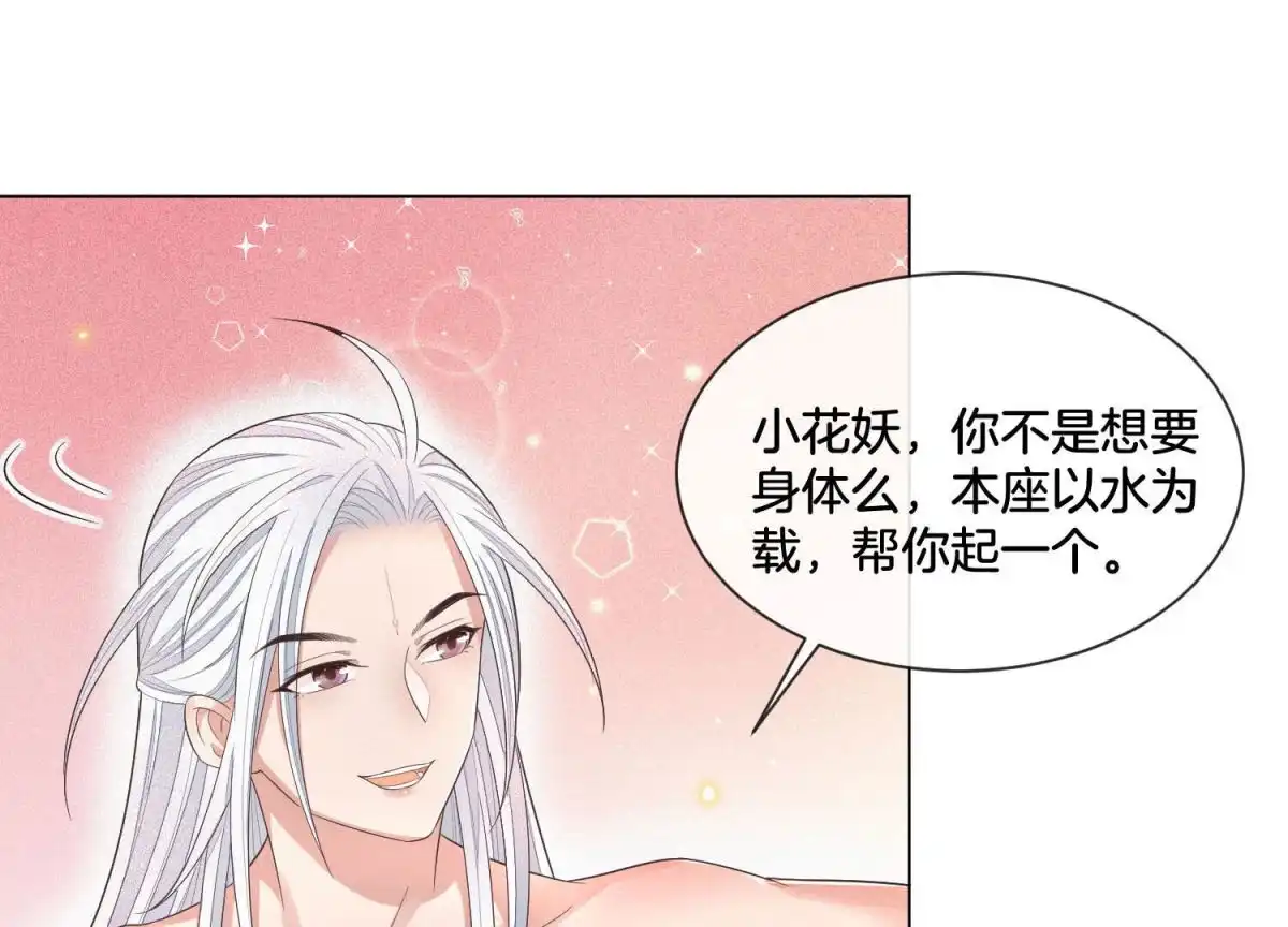 苍兰诀 第16话 与魔共浴 第50页