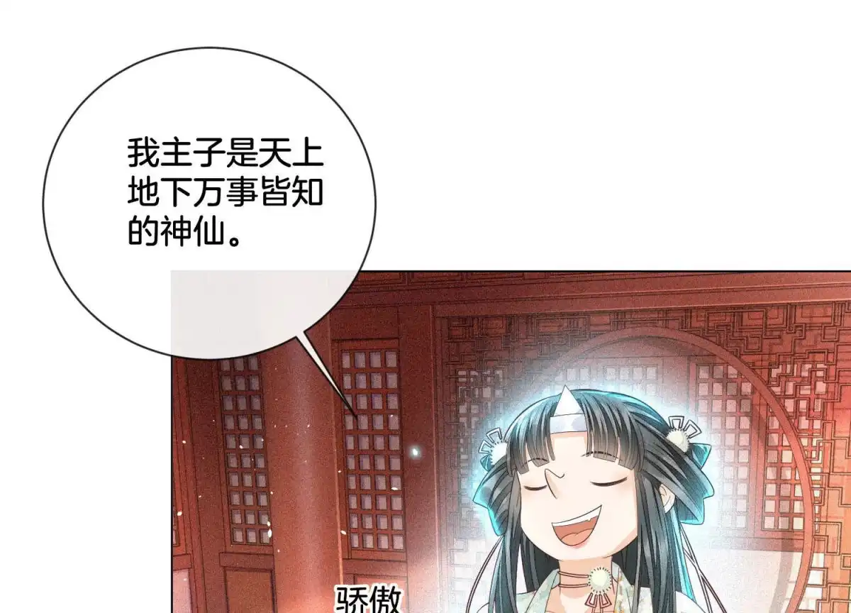 苍兰诀 第16话 与魔共浴 第56页