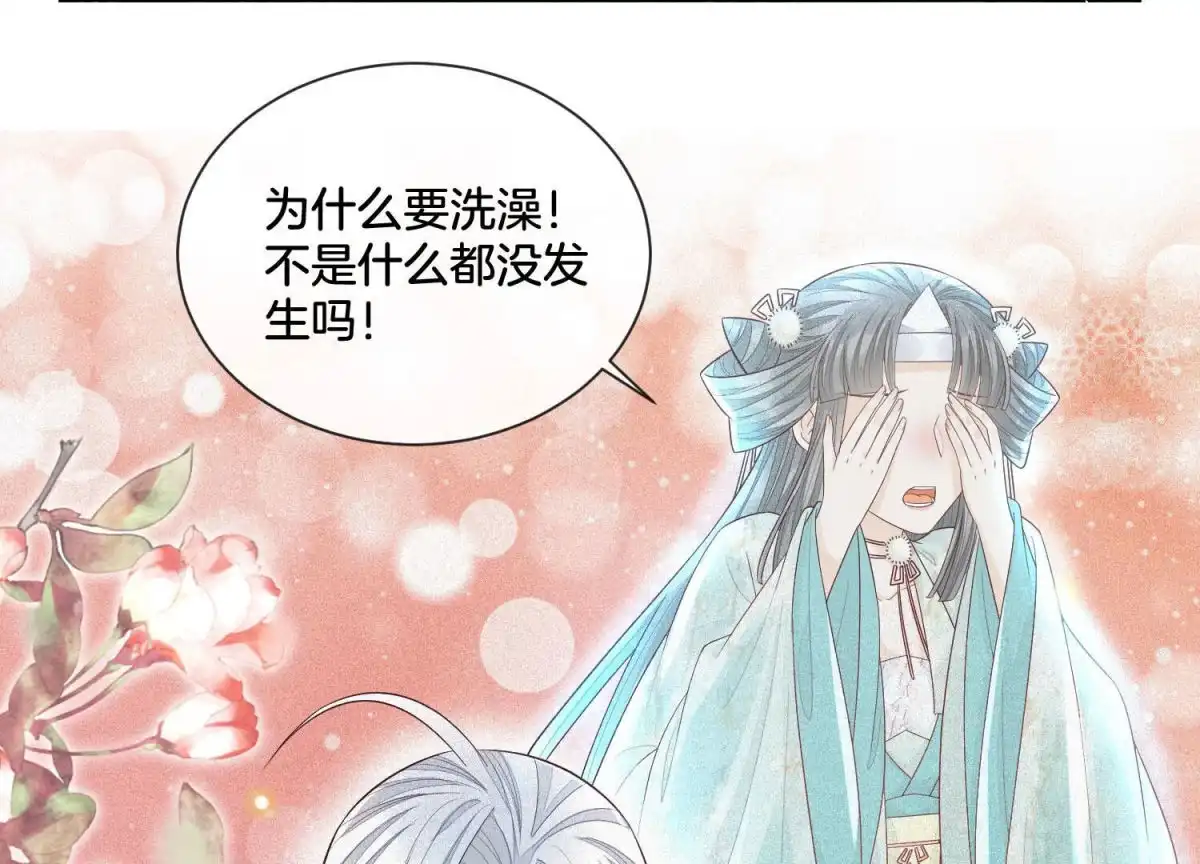 苍兰诀 第16话 与魔共浴 第4页