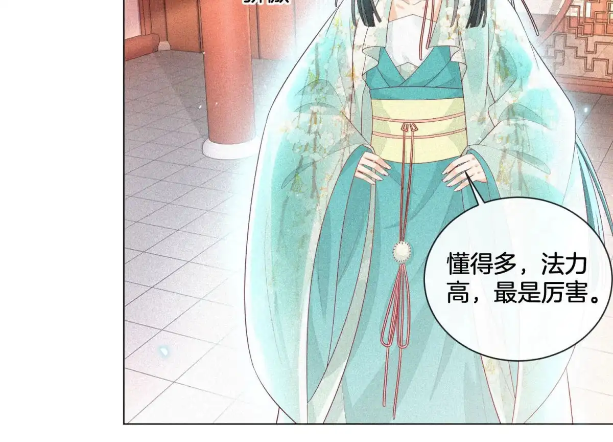 苍兰诀 第16话 与魔共浴 第57页