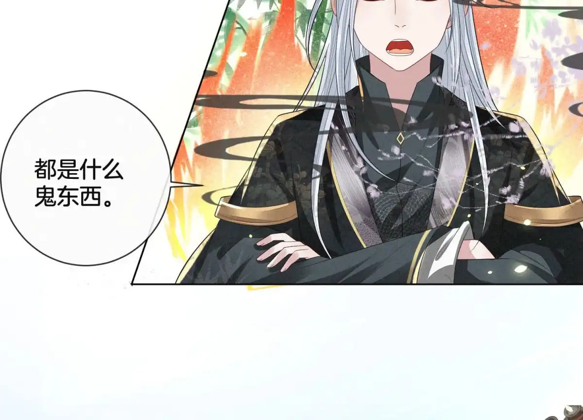 苍兰诀 第17话 羞死人了 第65页