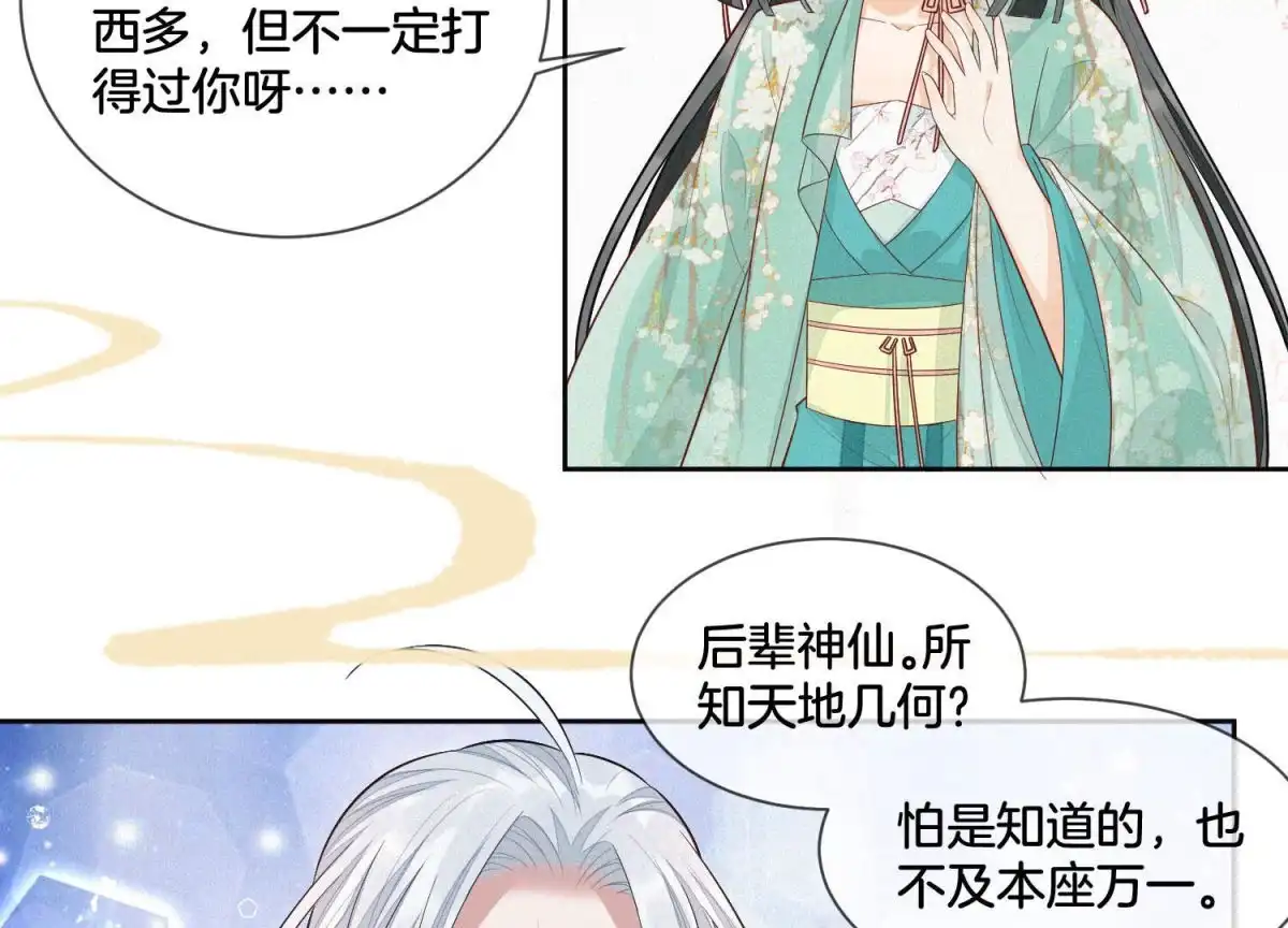 苍兰诀 第17话 羞死人了 第6页
