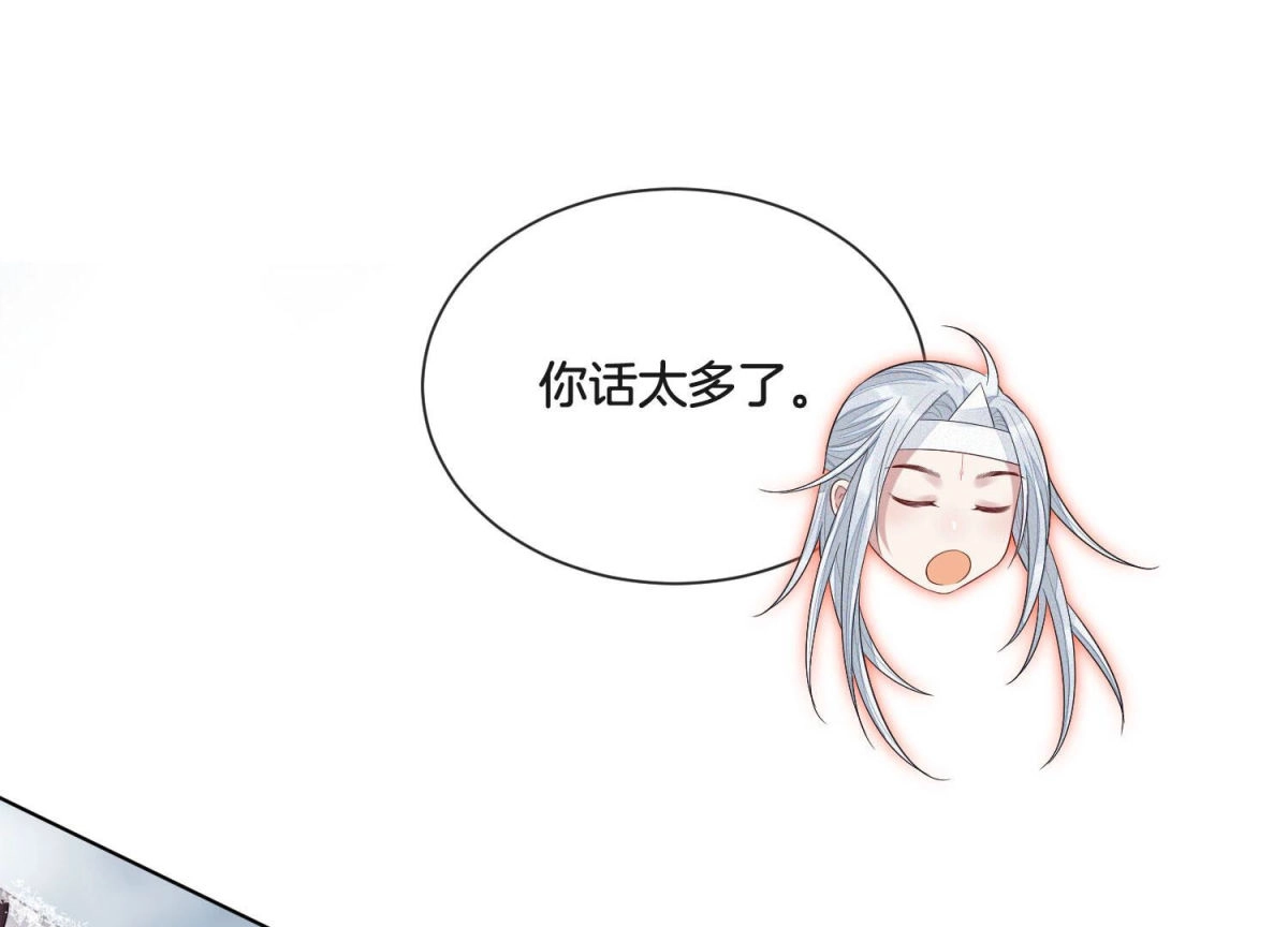 苍兰诀 第17话 羞死人了 第81页