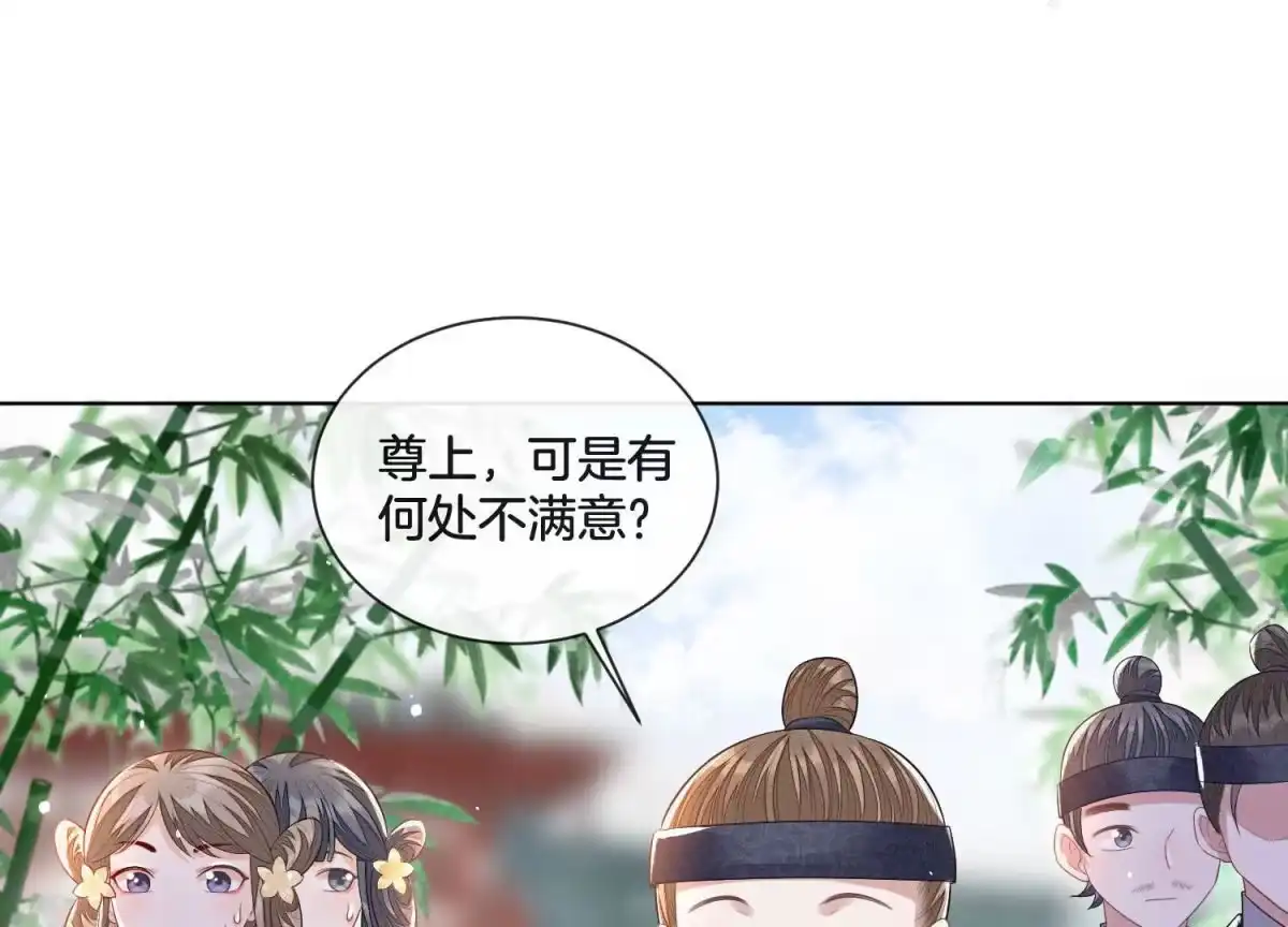 苍兰诀 第17话 羞死人了 第38页