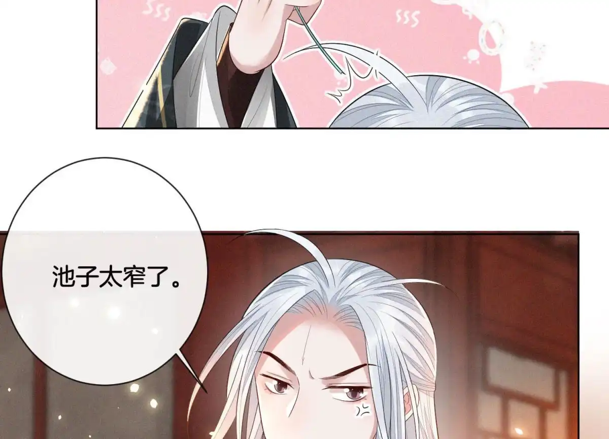 苍兰诀 第17话 羞死人了 第44页