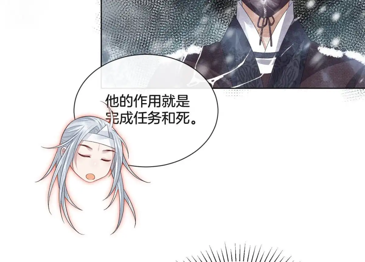苍兰诀 第17话 羞死人了 第86页