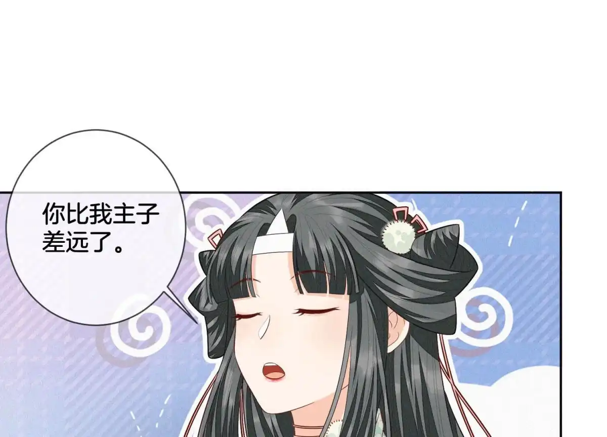 苍兰诀 第17话 羞死人了 第2页