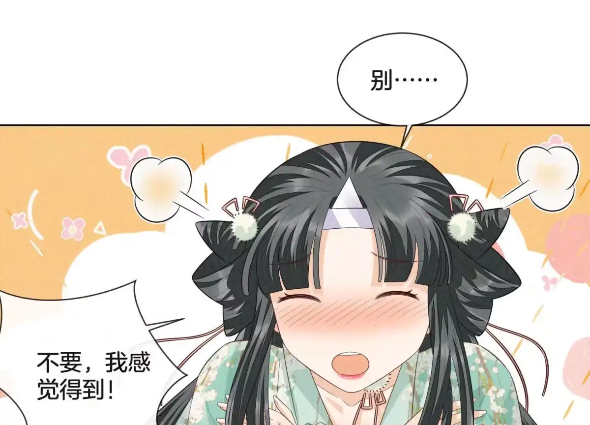 苍兰诀 第17话 羞死人了 第21页