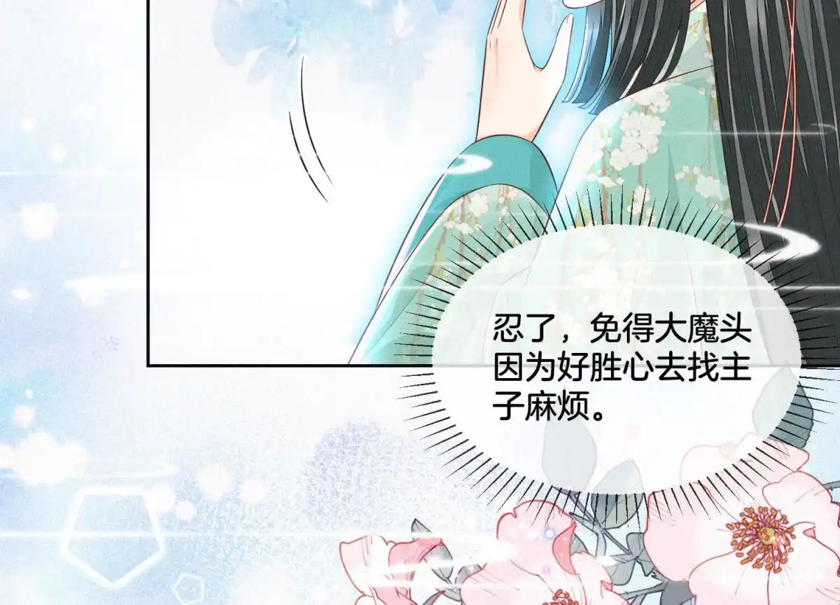 苍兰诀 第17话 羞死人了 第10页