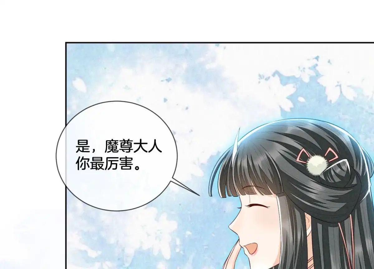 苍兰诀 第17话 羞死人了 第9页