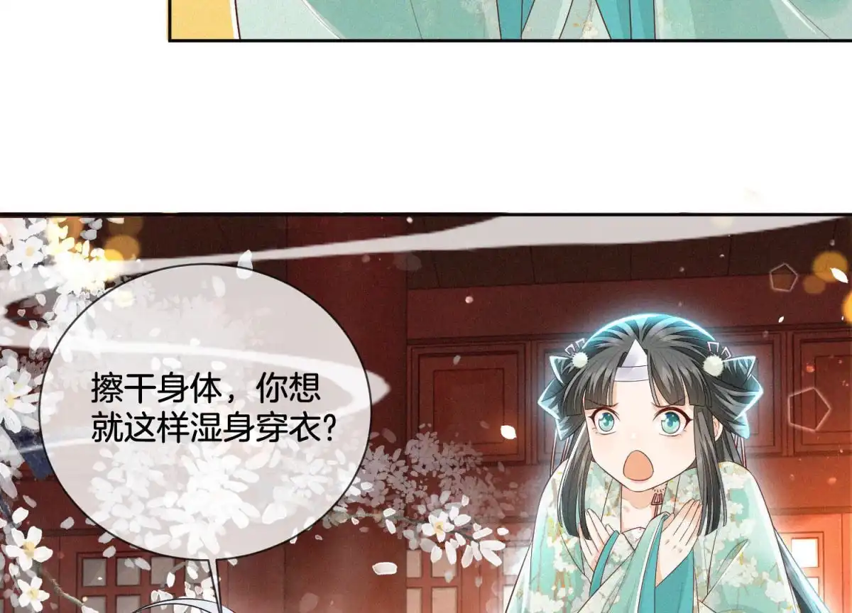 苍兰诀 第17话 羞死人了 第18页