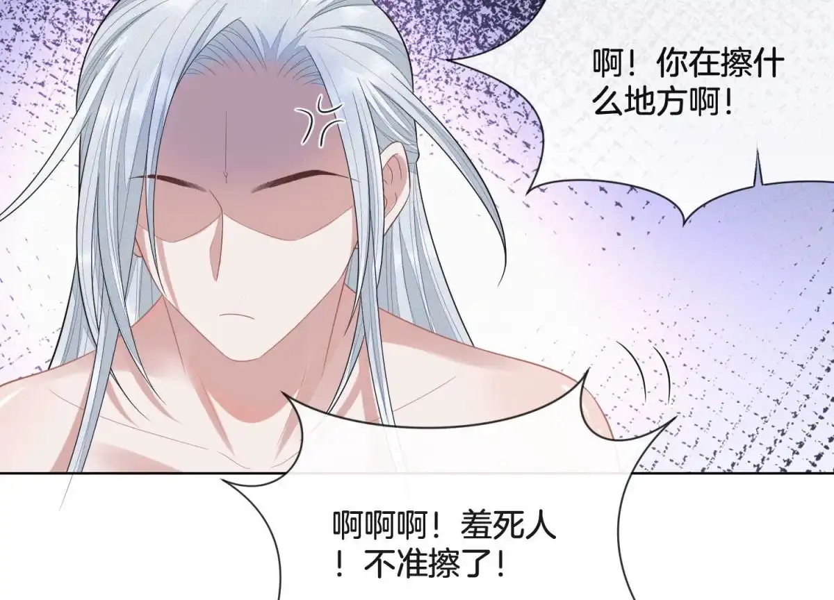 苍兰诀 第17话 羞死人了 第23页