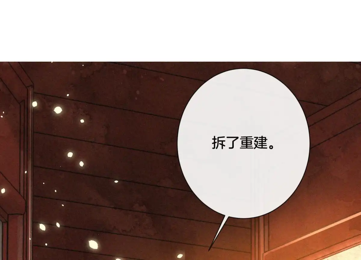 苍兰诀 第17话 羞死人了 第47页