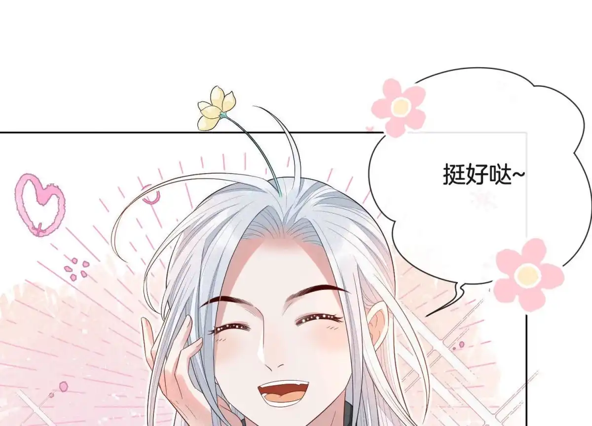 苍兰诀 第17话 羞死人了 第40页