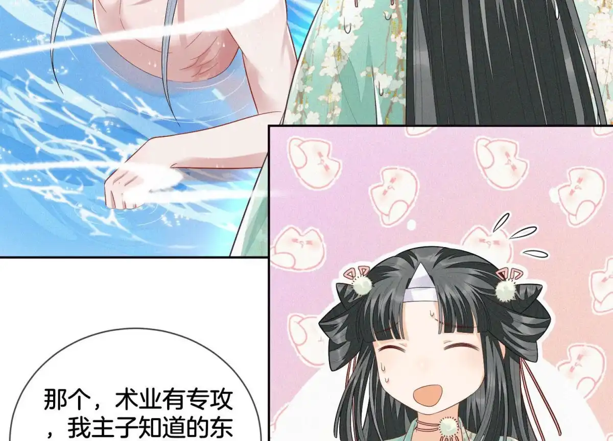 苍兰诀 第17话 羞死人了 第5页