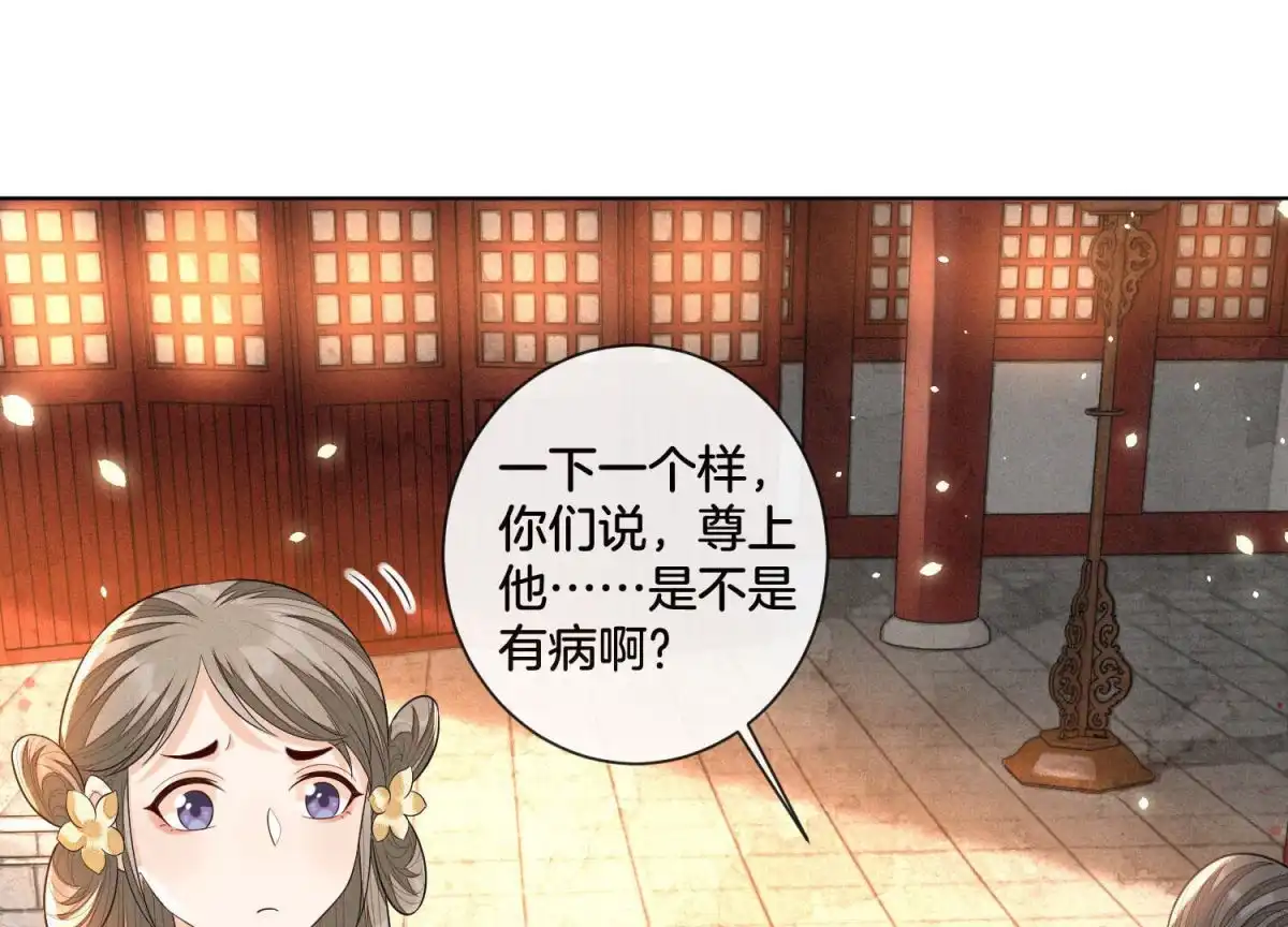 苍兰诀 第17话 羞死人了 第53页
