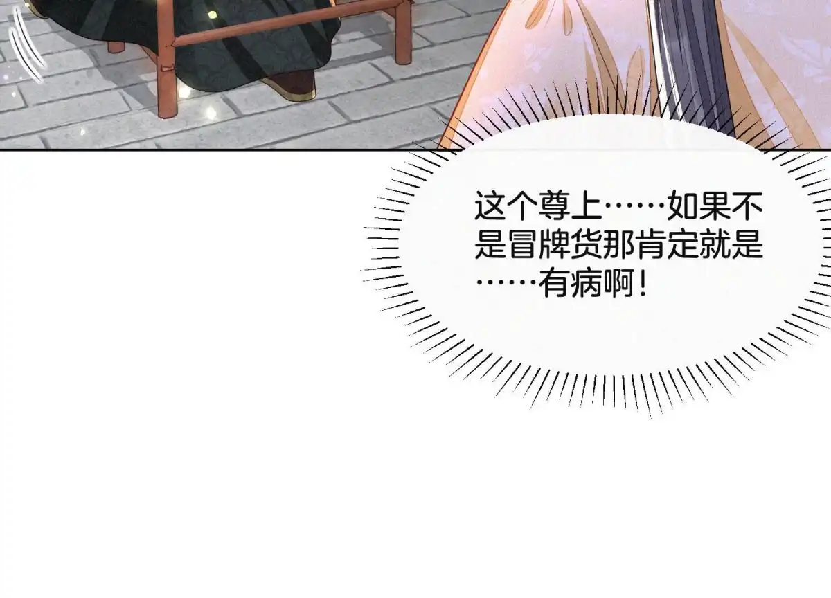 苍兰诀 第17话 羞死人了 第70页
