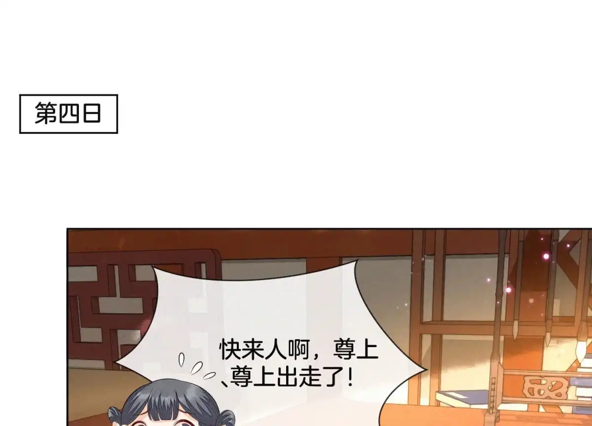 苍兰诀 第17话 羞死人了 第71页