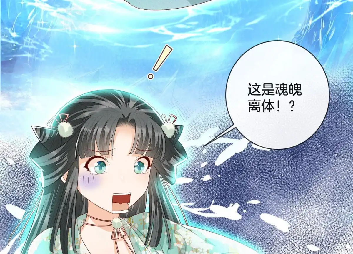 苍兰诀 第18话 诡异山洞 第70页