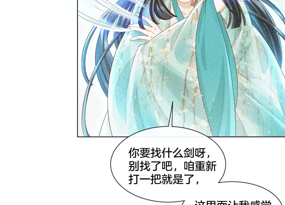 苍兰诀 第18话 诡异山洞 第21页