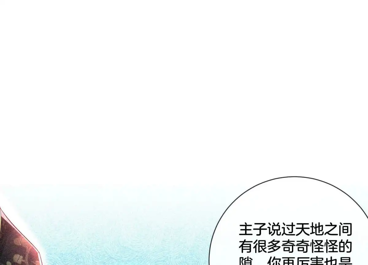 苍兰诀 第18话 诡异山洞 第32页