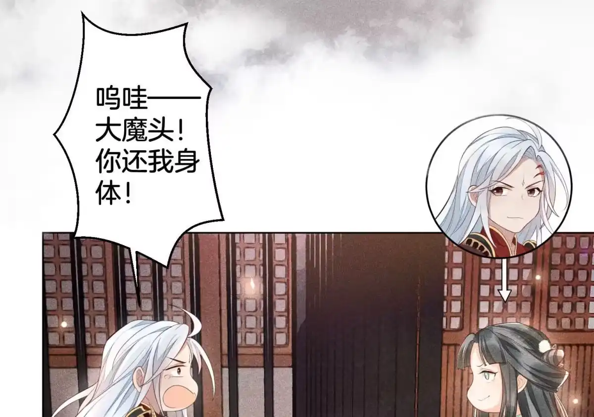 苍兰诀 第1话 上古魔尊，破封而出 第42页