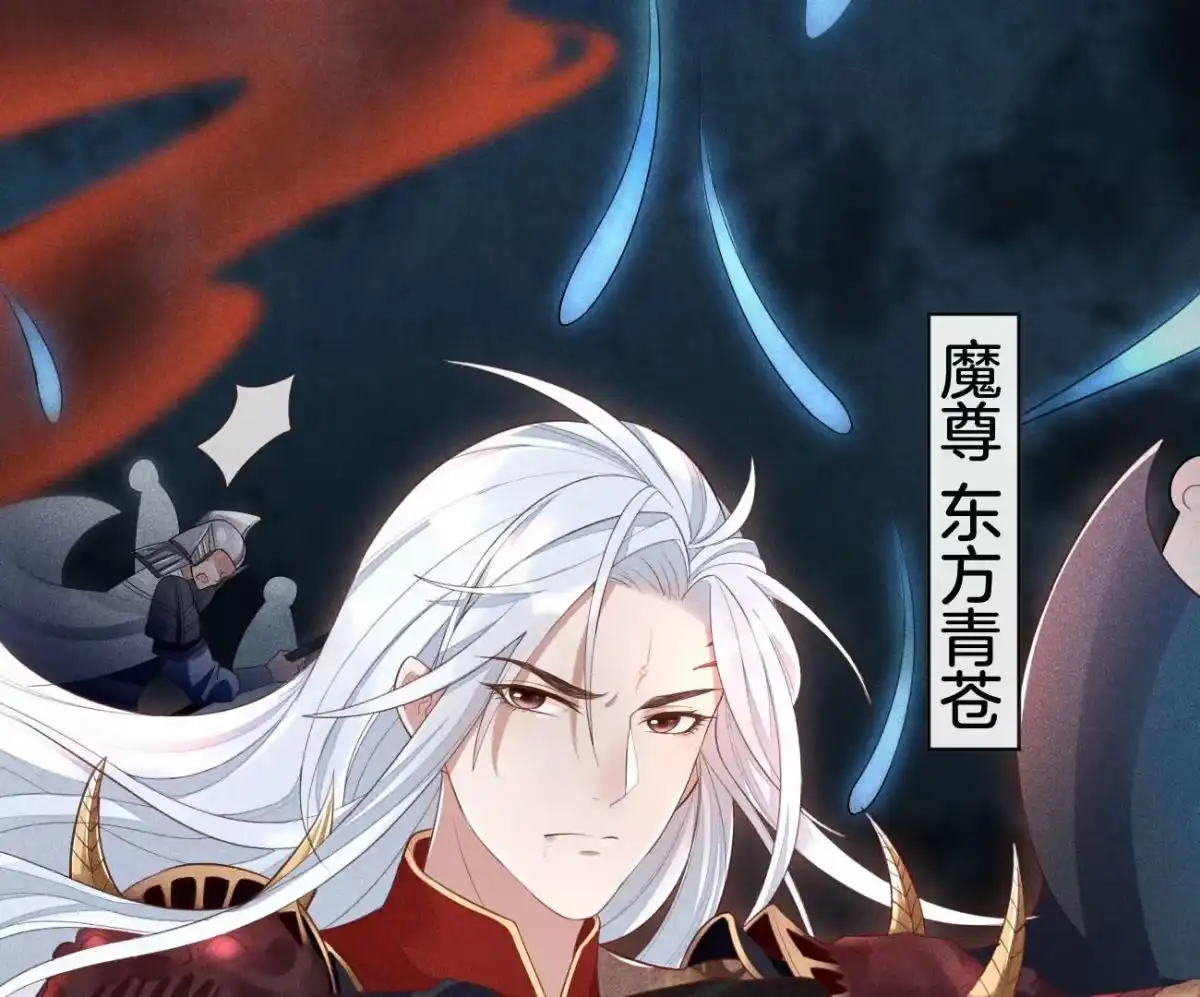 苍兰诀 第1话 上古魔尊，破封而出 第8页