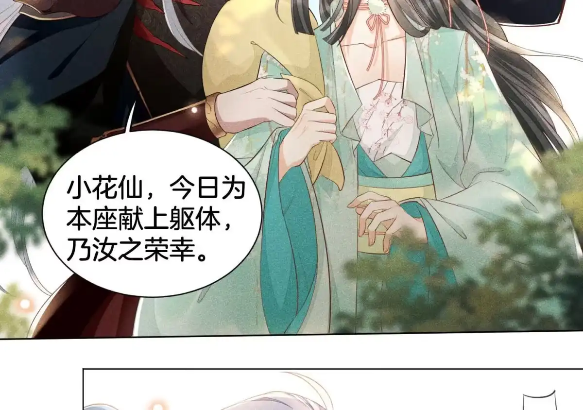 苍兰诀 第1话 上古魔尊，破封而出 第26页