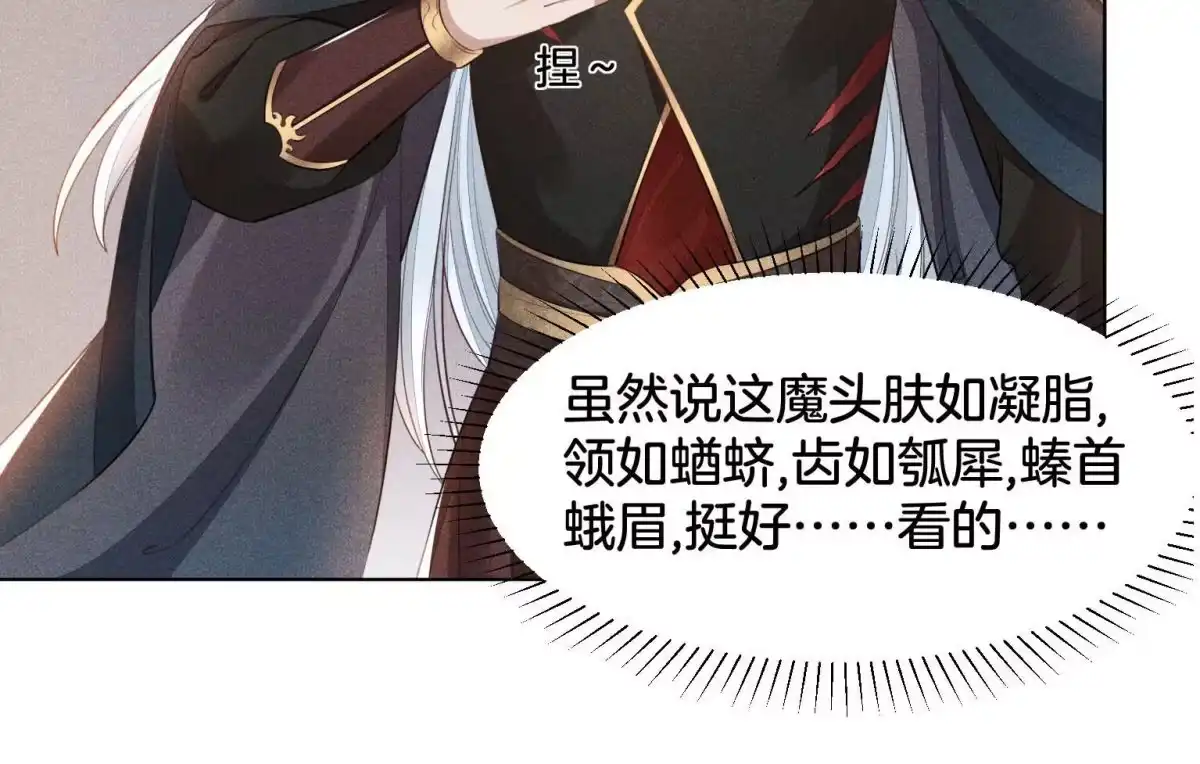 苍兰诀 第1话 上古魔尊，破封而出 第48页