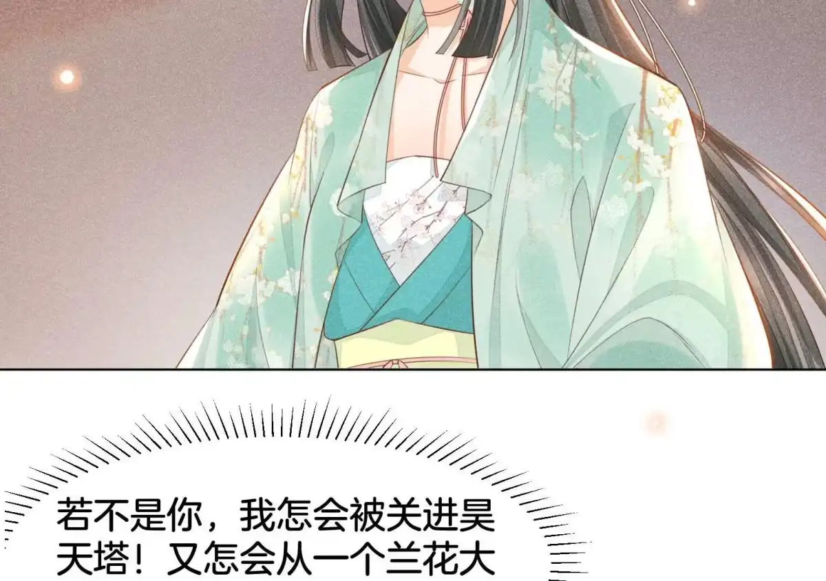 苍兰诀 第1话 上古魔尊，破封而出 第46页