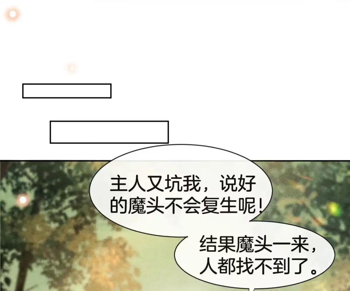 苍兰诀 第1话 上古魔尊，破封而出 第16页
