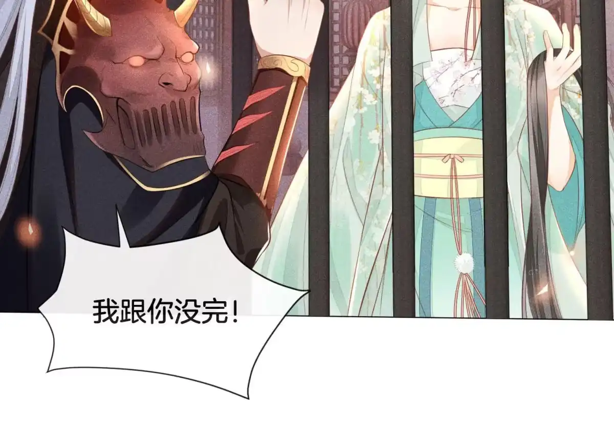 苍兰诀 第1话 上古魔尊，破封而出 第69页
