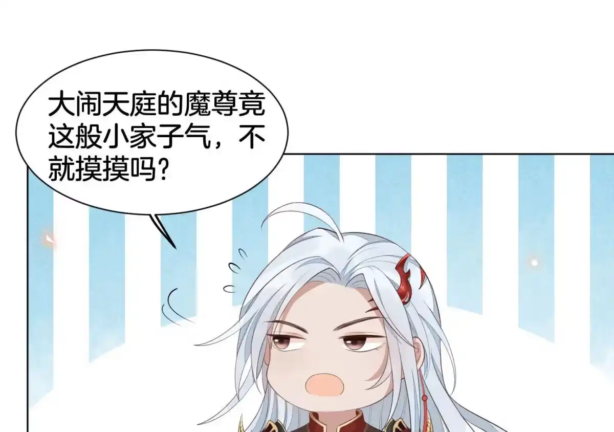 苍兰诀 第1话 上古魔尊，破封而出 第49页