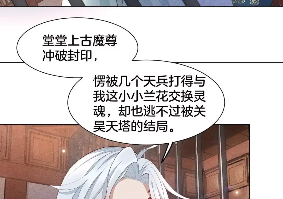 苍兰诀 第1话 上古魔尊，破封而出 第53页