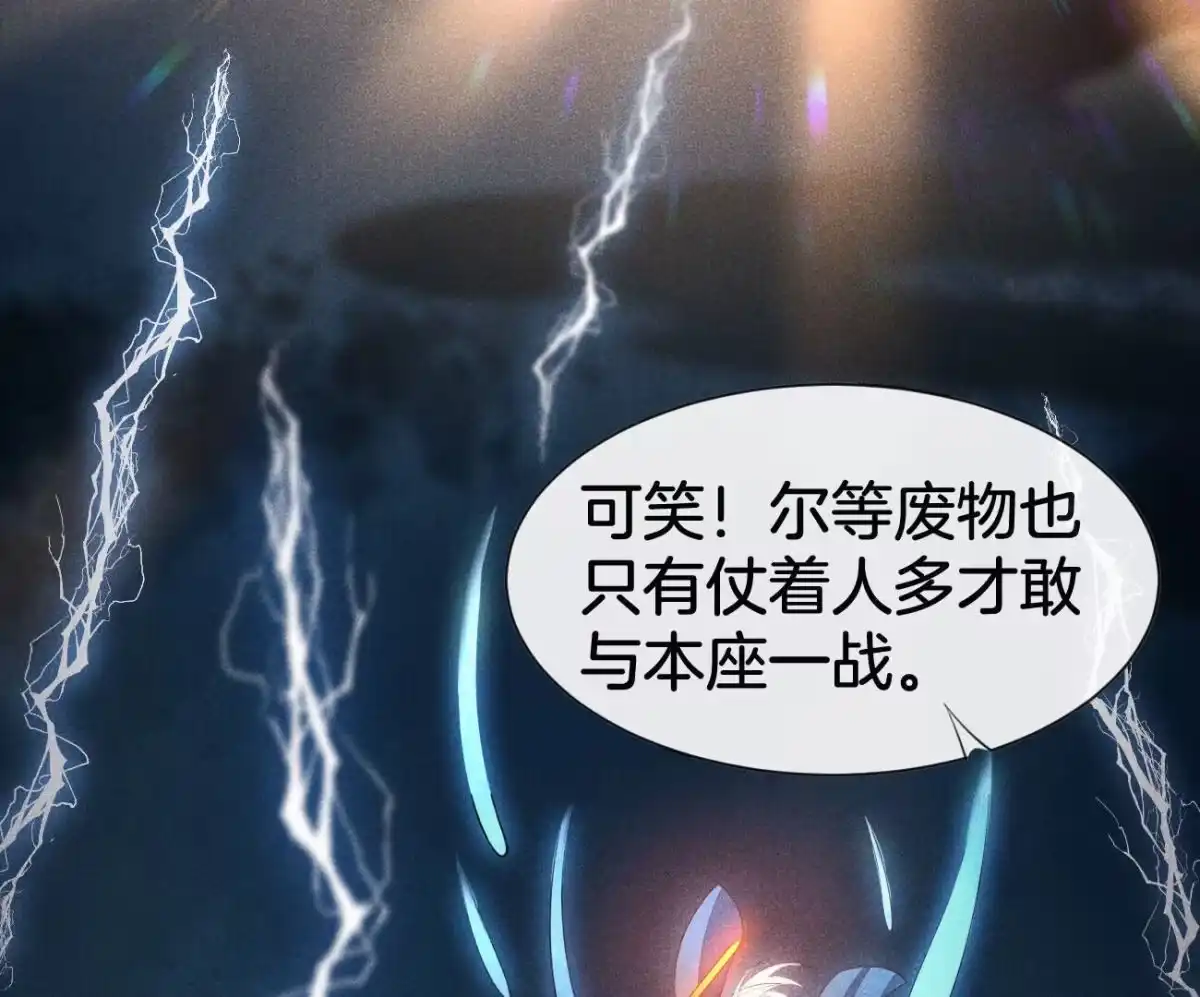 苍兰诀 第1话 上古魔尊，破封而出 第3页